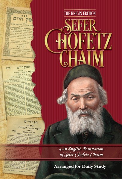 Sefer Chofetz Chaim – English Translation - Pocket Size - Hardback