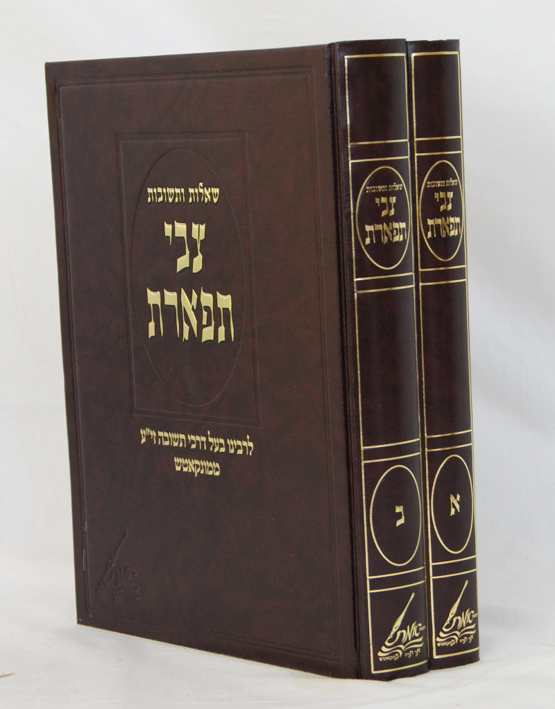 צבי תפארת שו"ת ב' כרכים