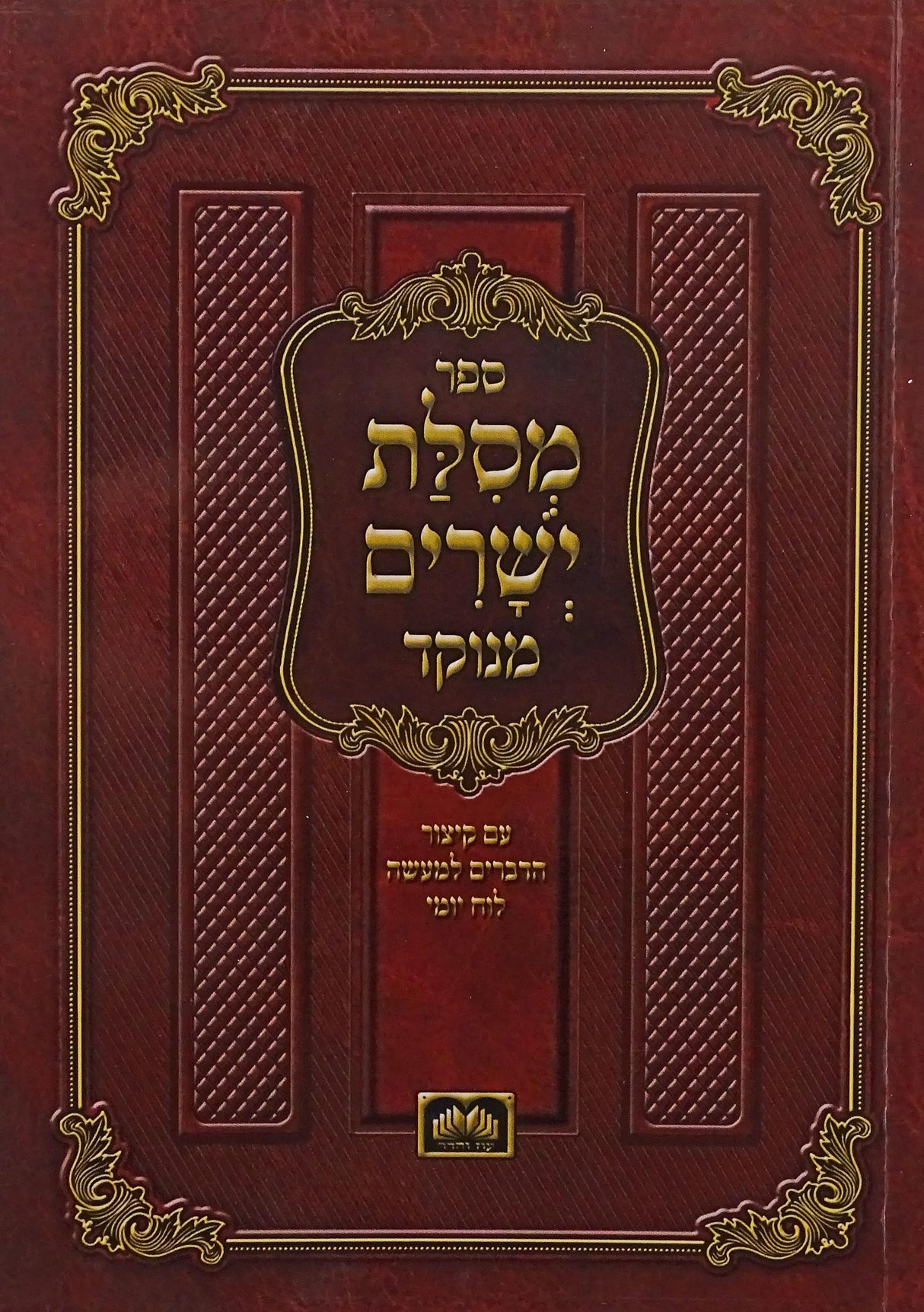 מסלת ישרים מנוקד קשה 21 ס"מ - עוז והדר