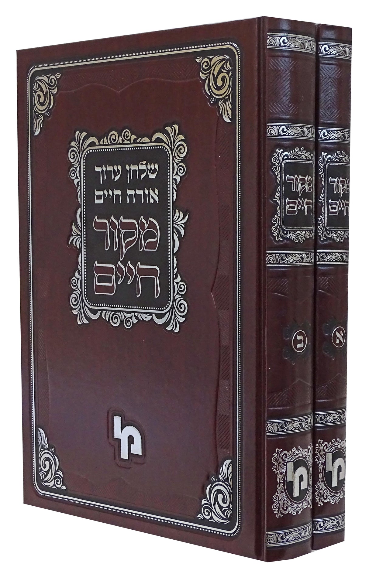 מקור חיים על שולחן ערוך אורח חיים ב' כרכים - מכון ירושלים