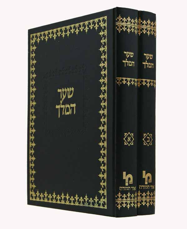 שער המלך על הרמב"ם ב' כרכים בינוני חדש - מ' י"ם - מ' אור המזרח