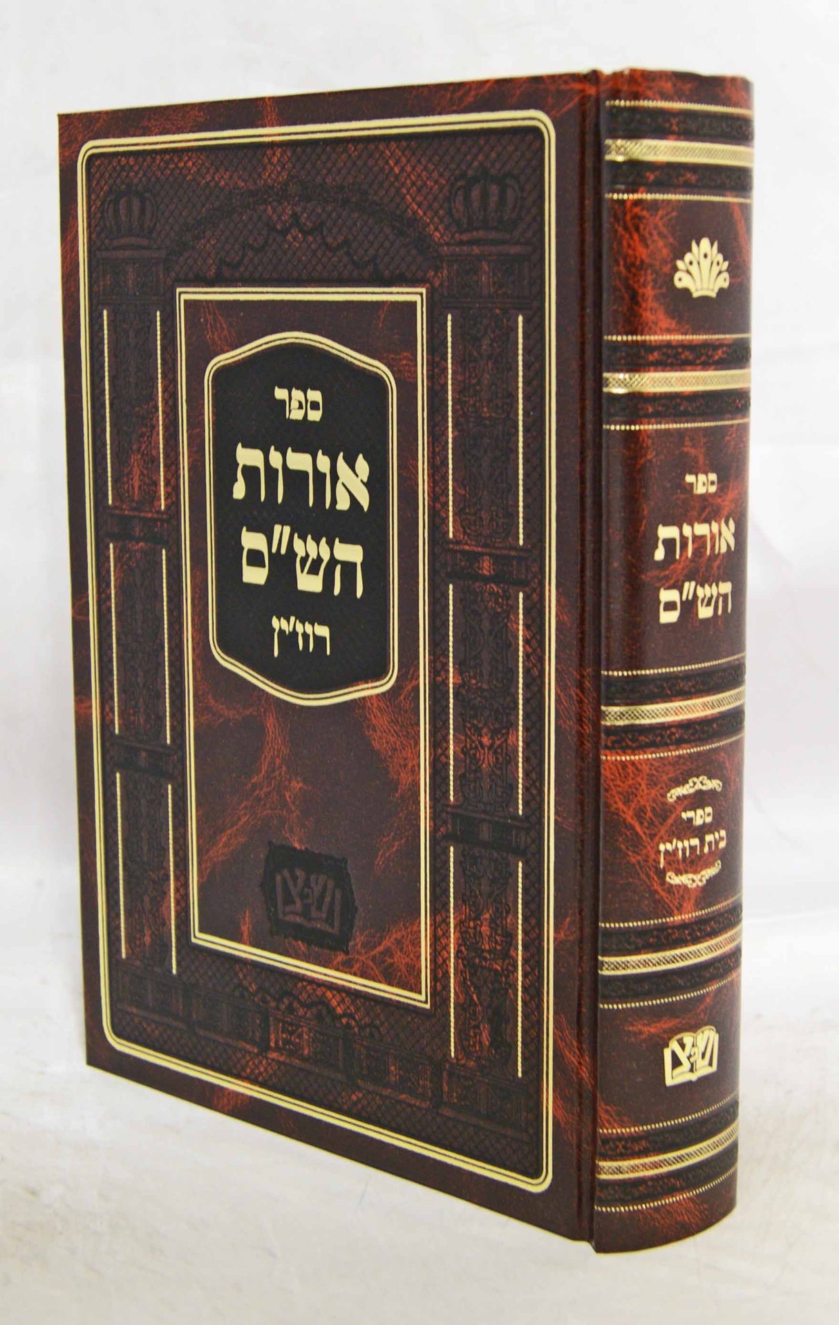 אורות הש"ס רוז'ין