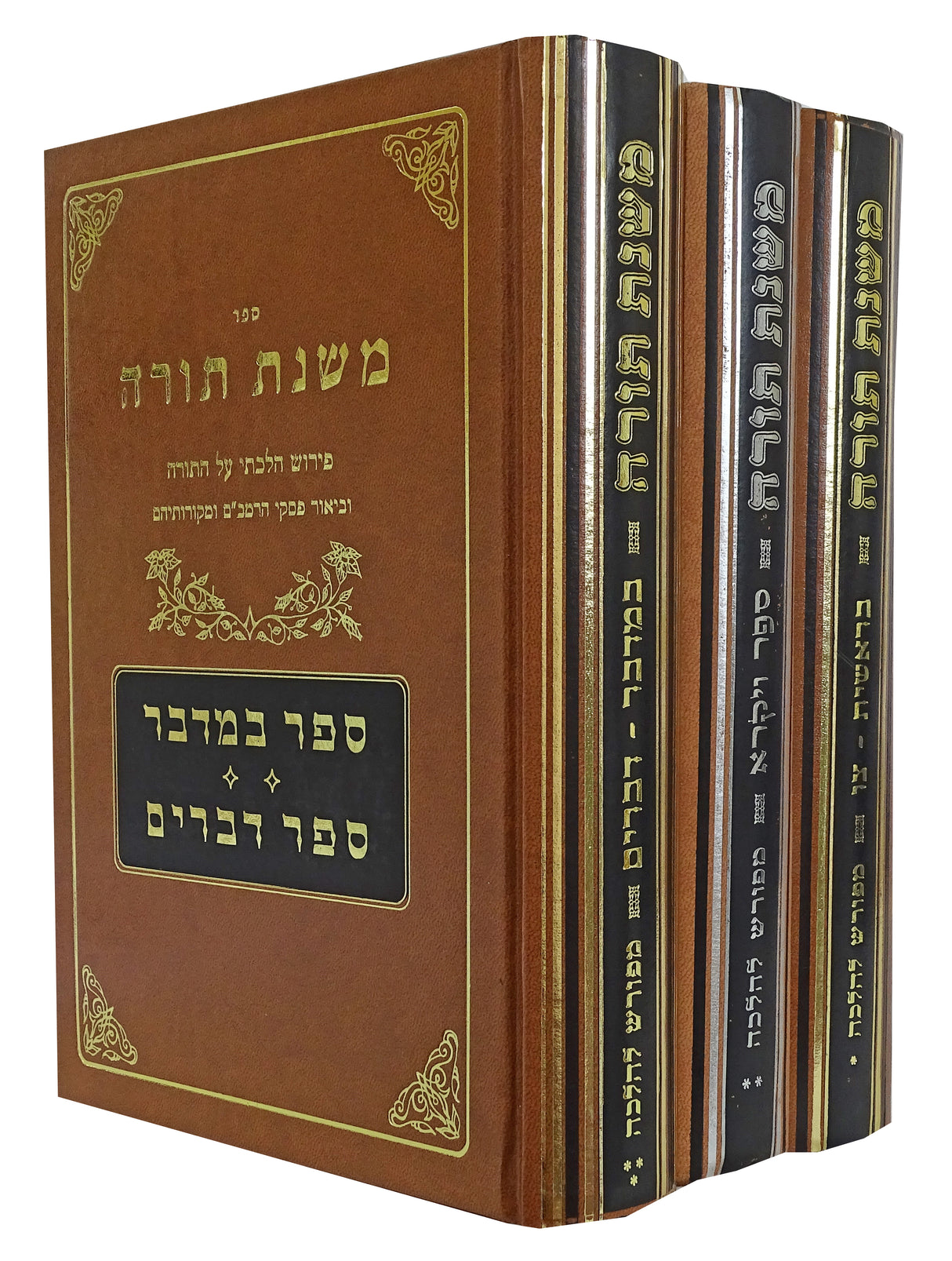 משנת תורה ג כרכים