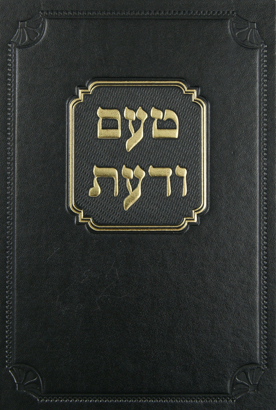 טעם ודעת חלק ג - רמב"ם טהרה הלכות אבות הטומאה