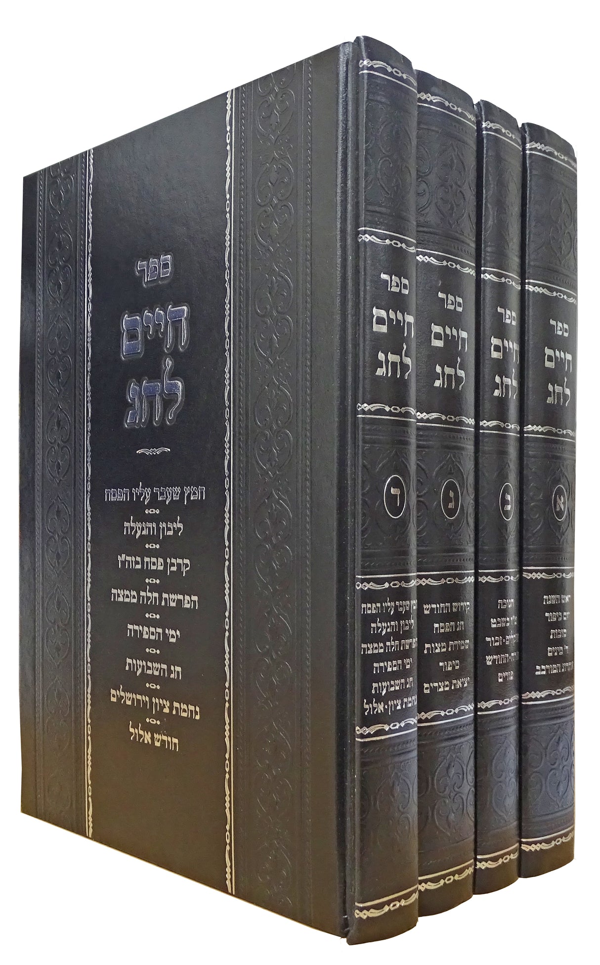 חיים לחג ד כרכים