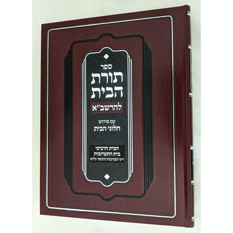 תורת הבית להרשב''א - תערובות