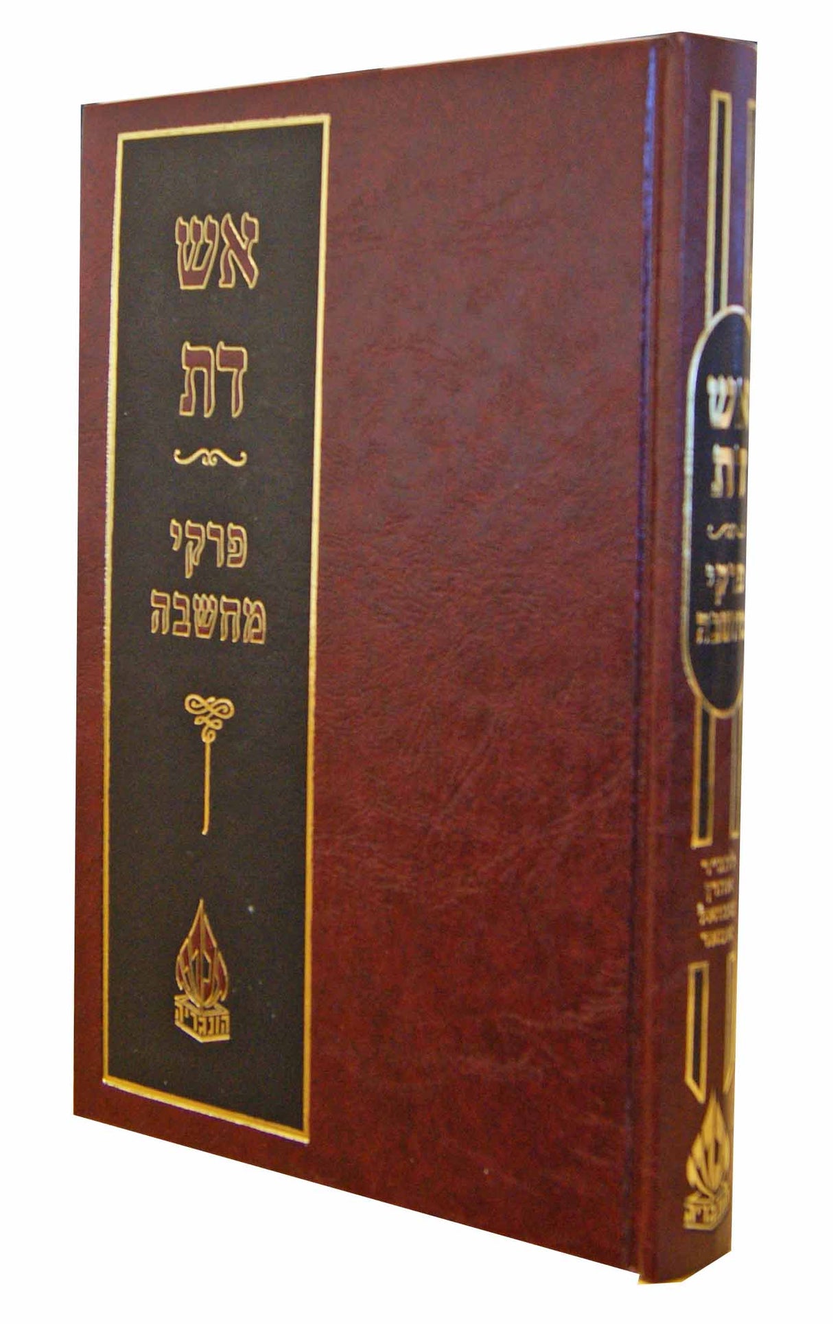 אש דת - פרקי מחשבה להרב אהרן שמואל אסאד