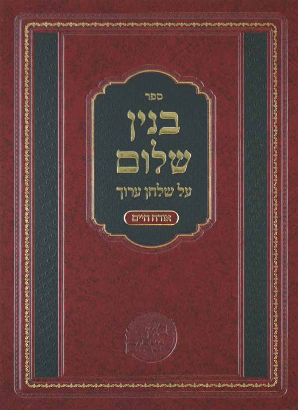 בנין שלום - סחיטה