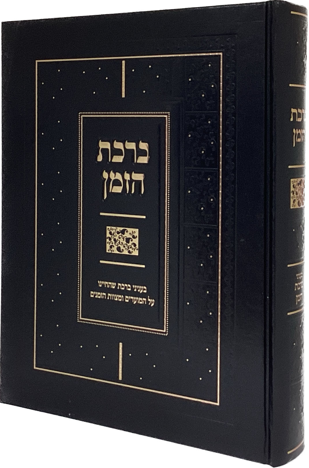 ברכת הזמן - בעניני ברכת הזמן