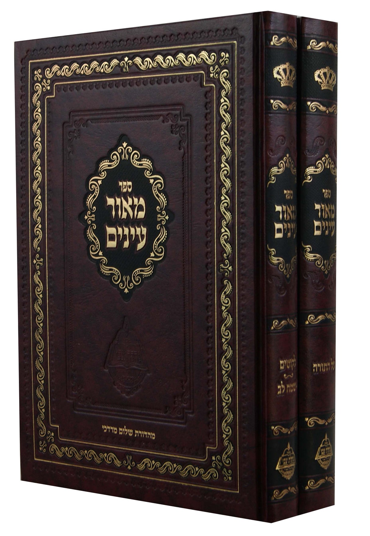 מאור עינים על התורה מכון נחלת צבי על התורה/ליקוטים/ישמח לב ב' כרכים