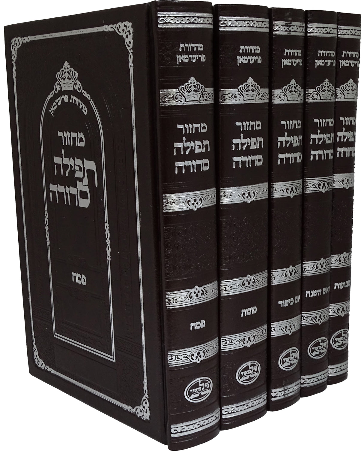 מחזור תפילה סדורה ה' כרכים קטן פי.יו חום כהה אידישDark Brown