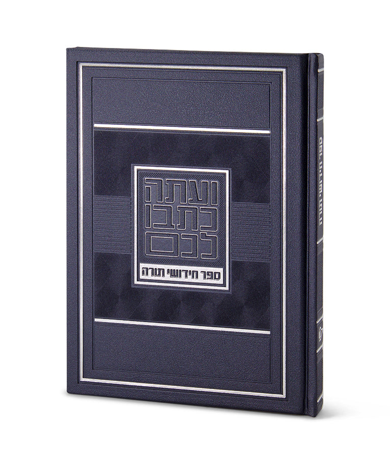 ספר חידושי תורה 21 ס"מ אפור - שמחוניםGray