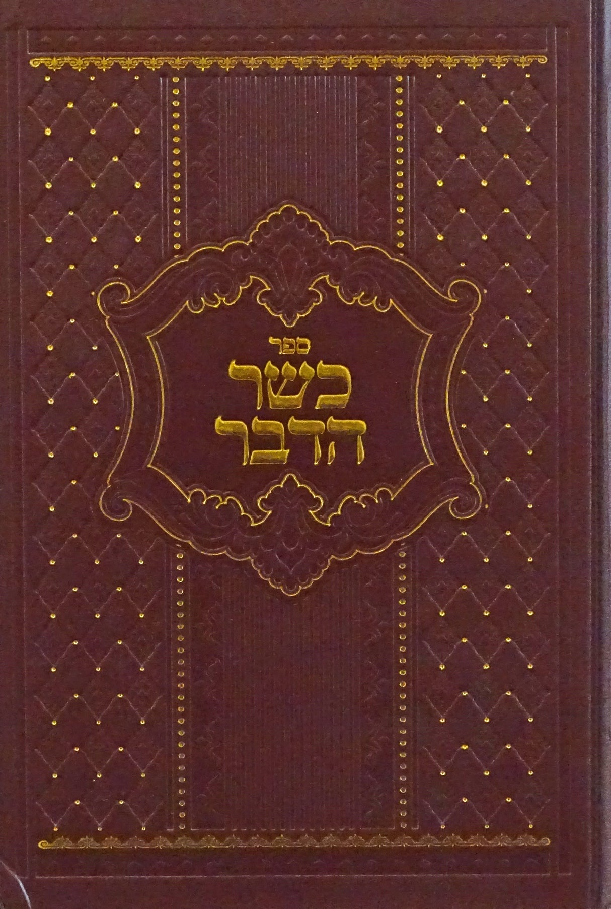 כשר הדבר - הלכות טריפות