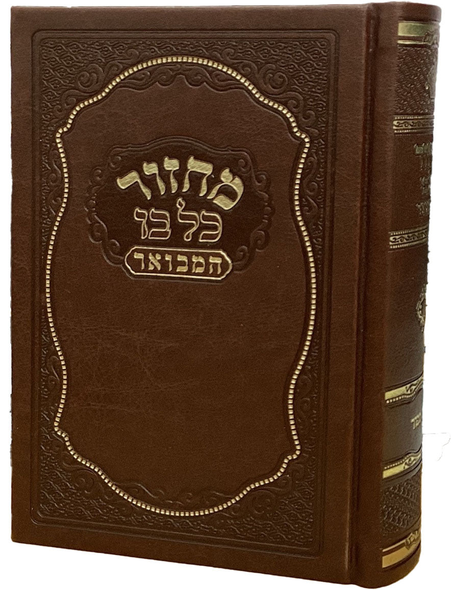 מחזור כל בו המבואר מאירות פי יו יו"כ קשה 17 ס"מ ספרד