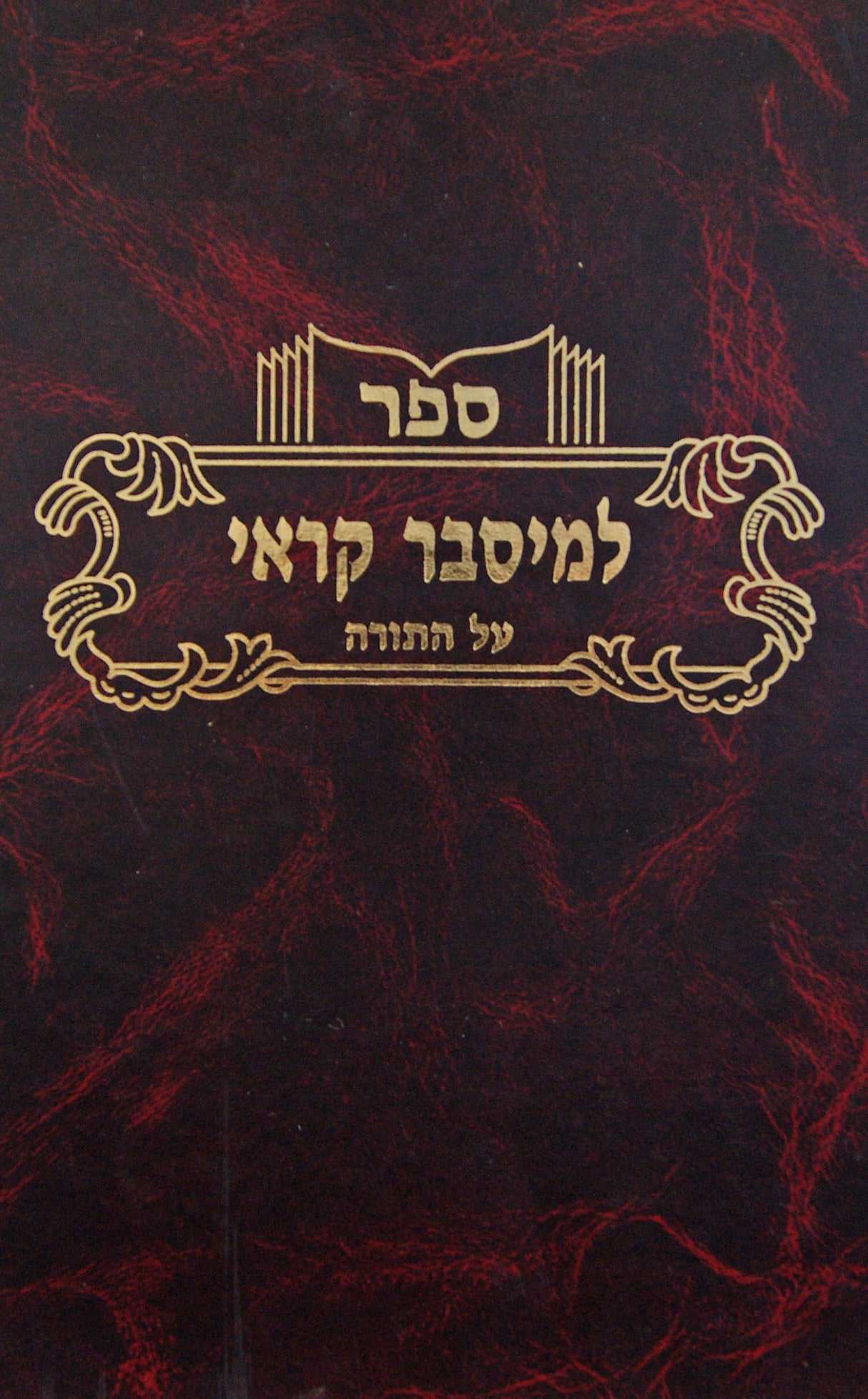 למיסבר קראי - דברים
