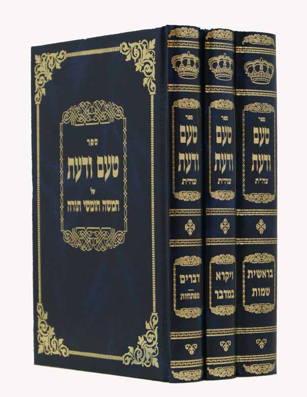 טעם ודעת על התורה ג' כרכים
