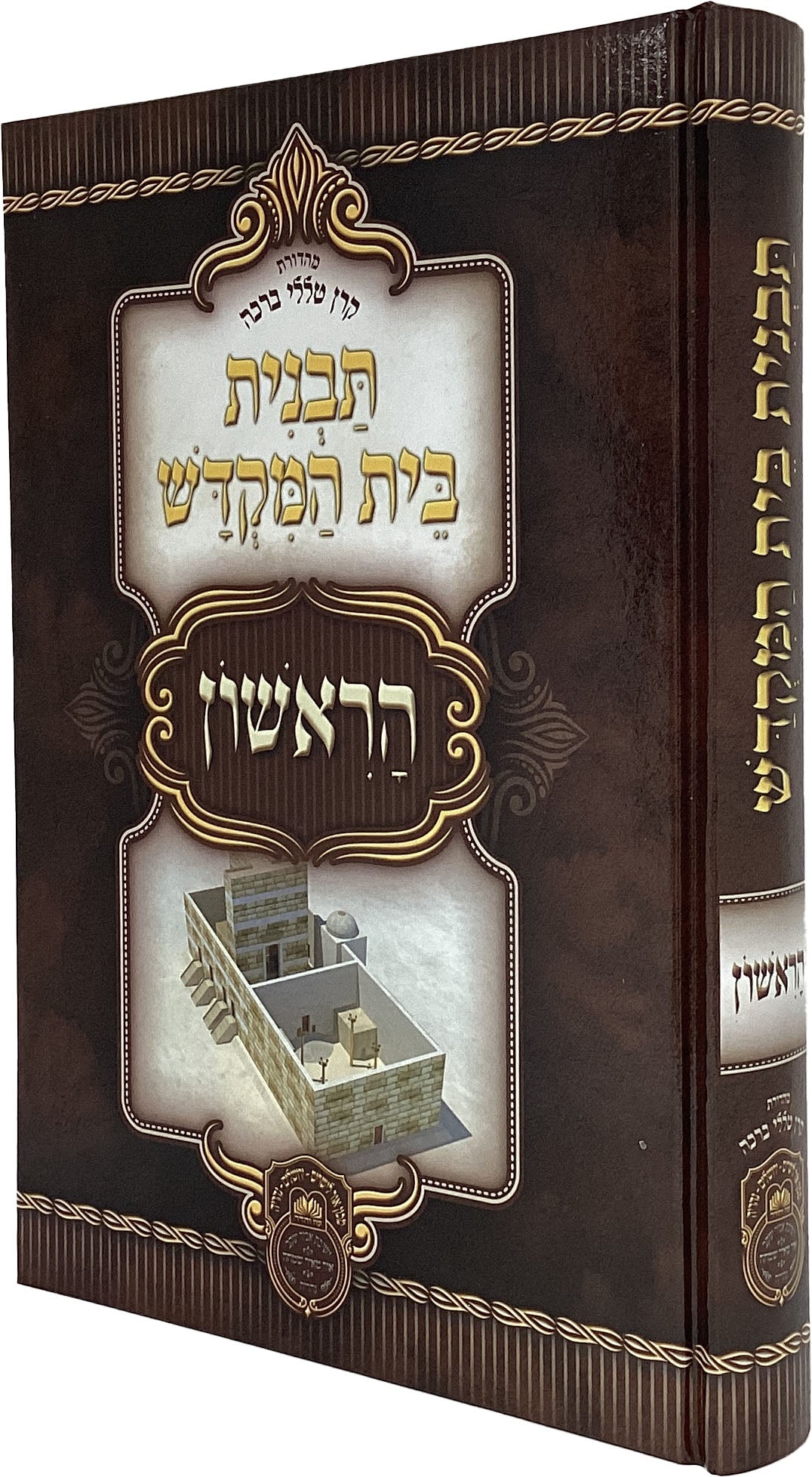 תבנית בית הקדש הראשון - עוז והדר