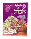 Artscroll: Pirkei Avos: Illustrated Youth Edition (Hardback) by Rabbi Avie Gold