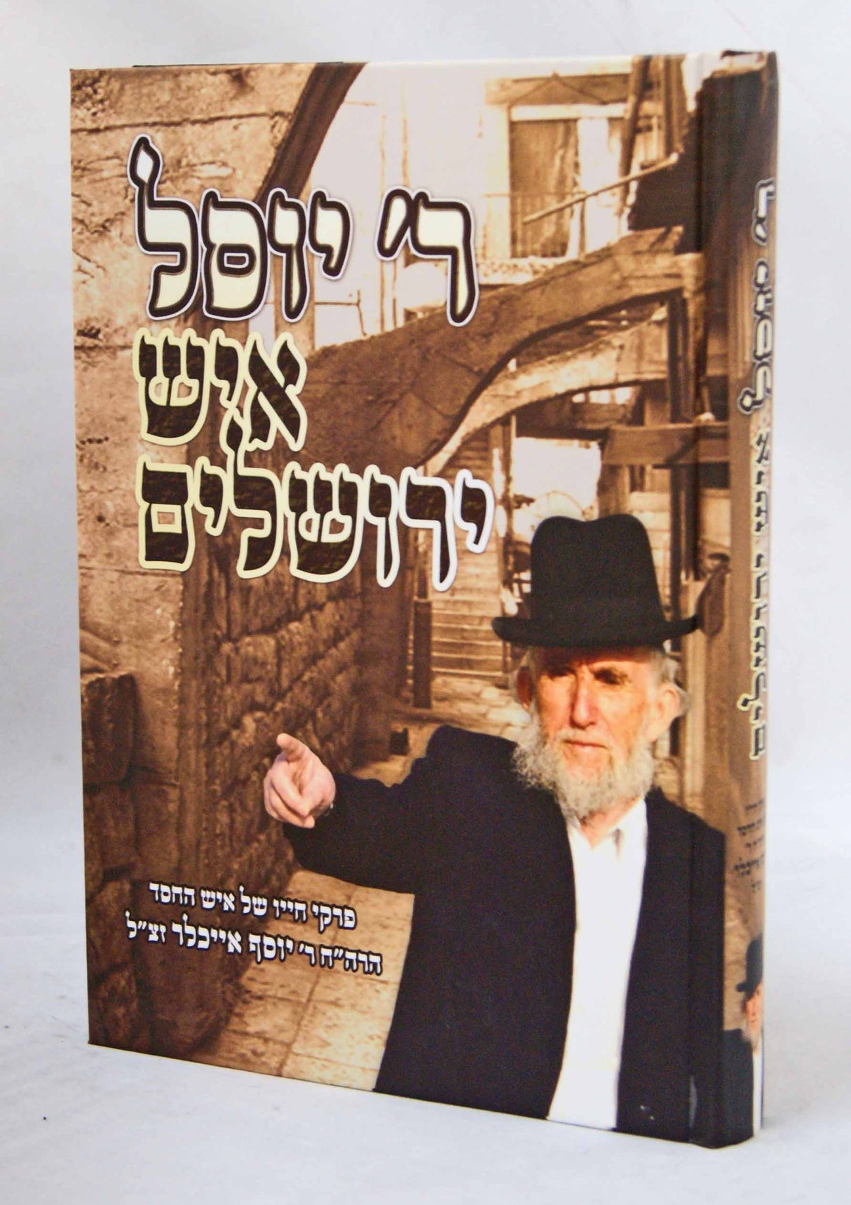 ר' יוסל איש ירושלים