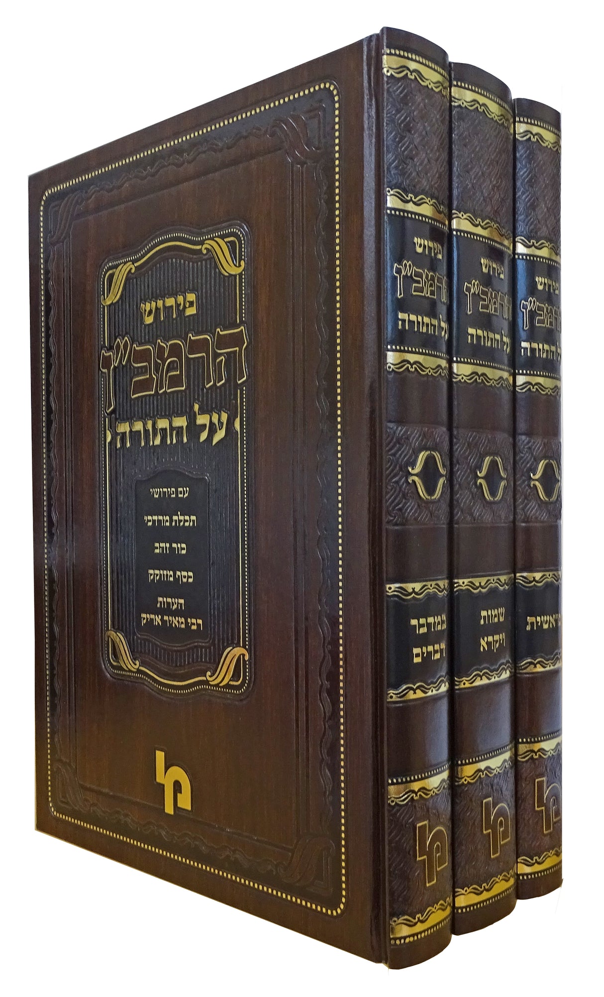 רמב"ן על התורה סט ג' כרכים - מכון ירושלים