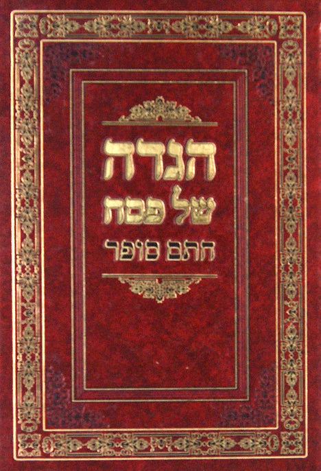 הגדה חתם סופר - מכון חת"ס