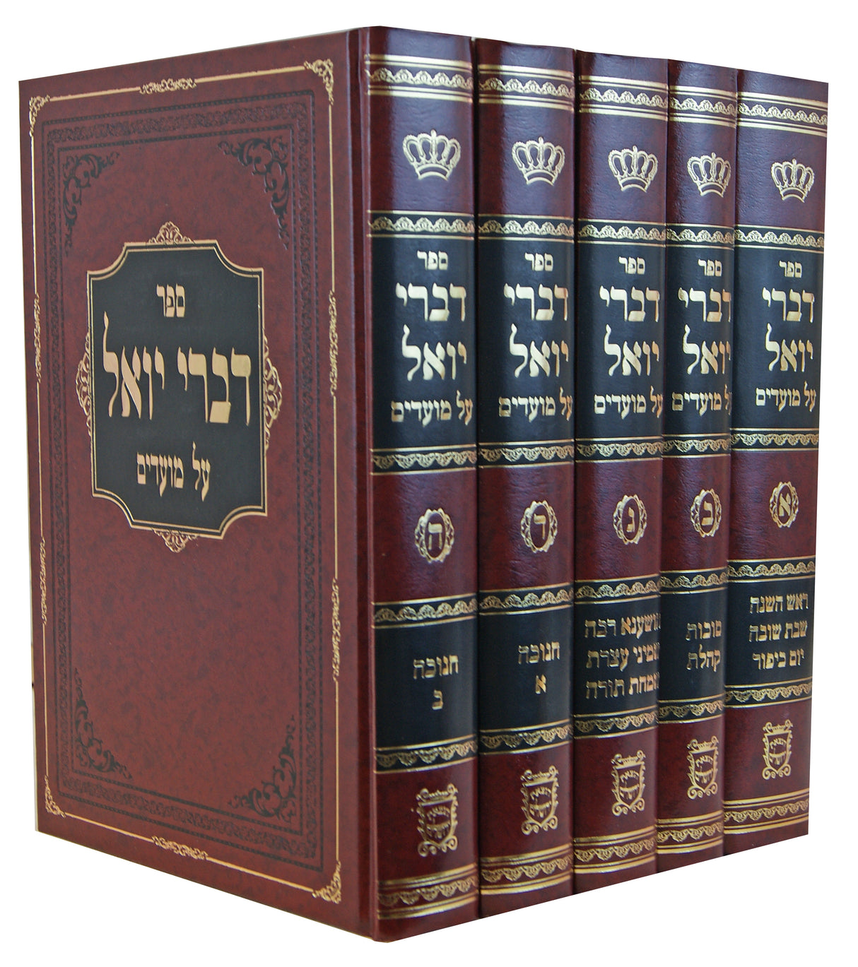 דברי יואל על המועדים ה' כרכים א-ה