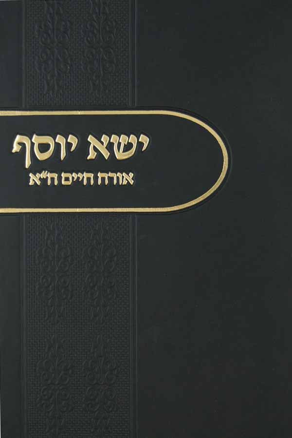 ישא יוסף א אורח חיים חלק א