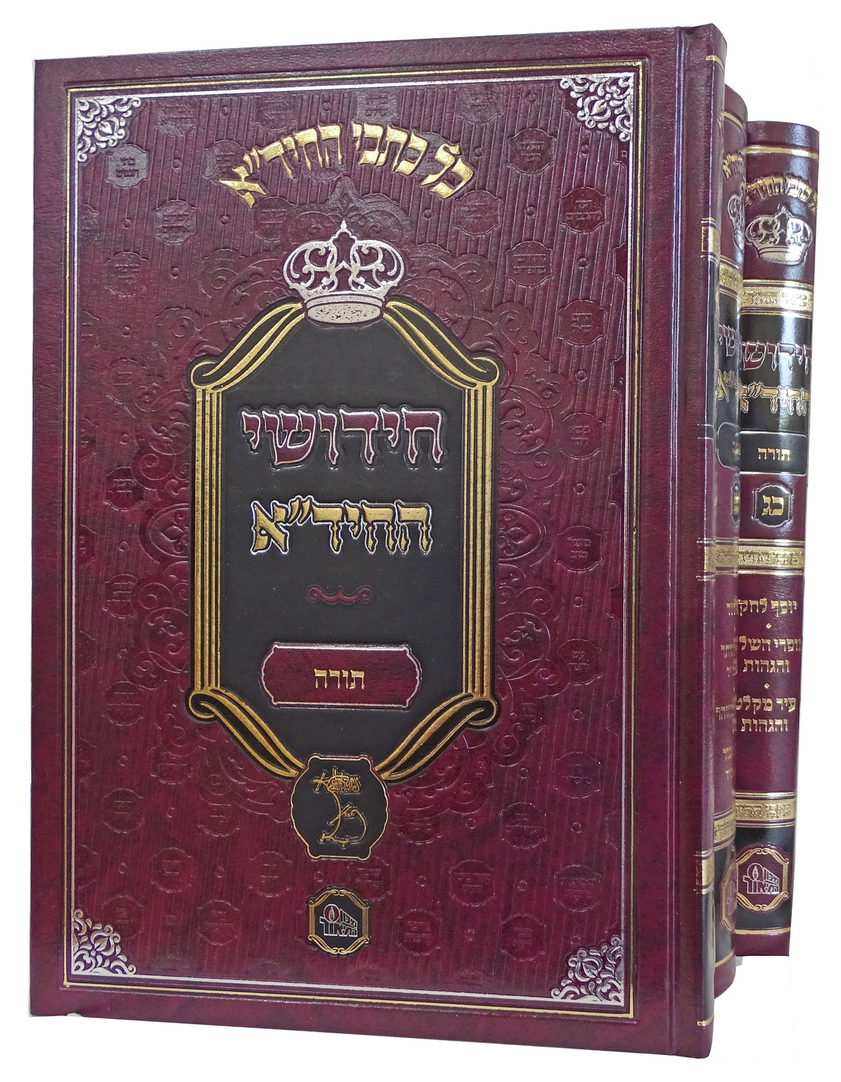 חדושי החיד"א על התורה והמועדים ז' כרכים