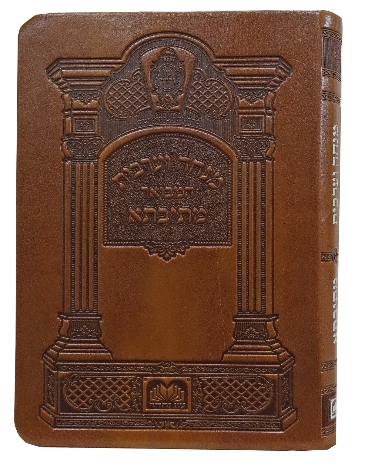 סדור מתיבתא מנחה מעריב ספרד 14 ס"מ - עוז והדר