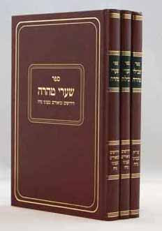 שבילי טהרה ג' כרכים