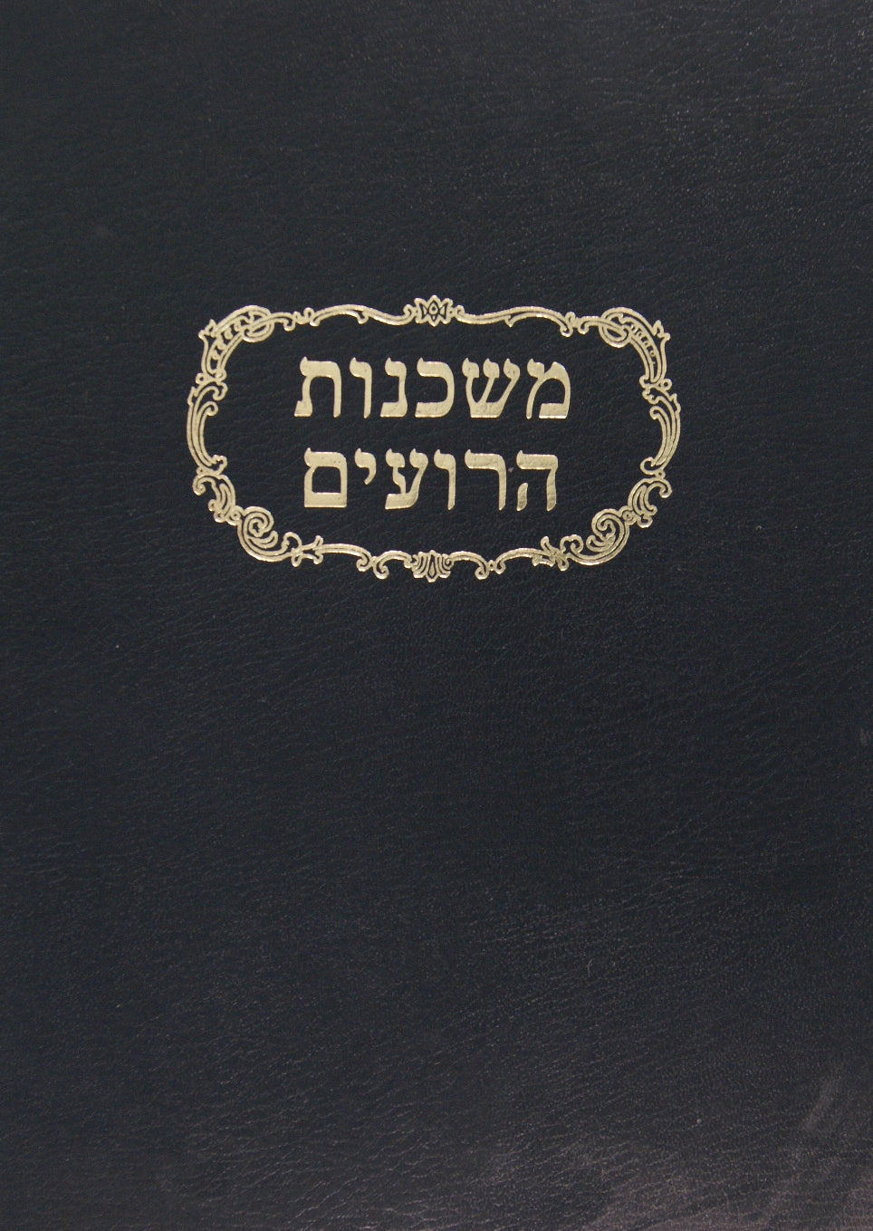 משכנות הרועים - כתובות פרק ג