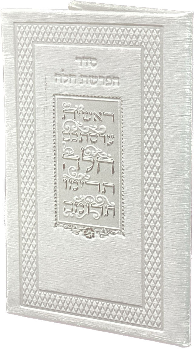 הפרשת חלה משוחזר עתיק פי יו לבן מבריק 17ס"מ - מילרWhite Shiny