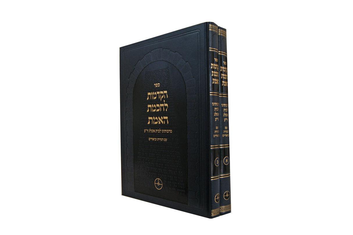 הקדמות לחכמת האמת ב' כרכים מרבותינו לבית אשלג