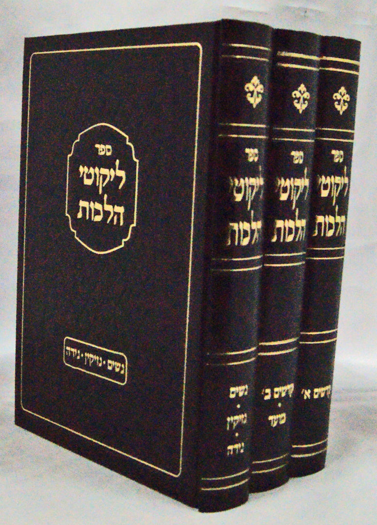 לקוטי הלכות חפץ חיים ש"ס ג' כרכים חדש