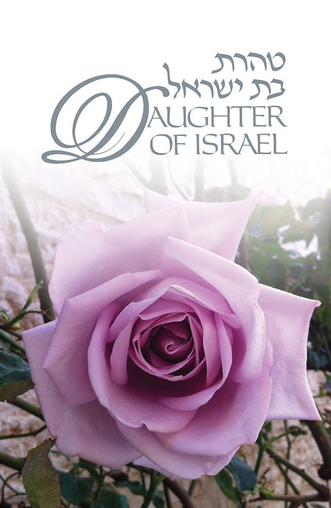 Daughter of Israel Paperback