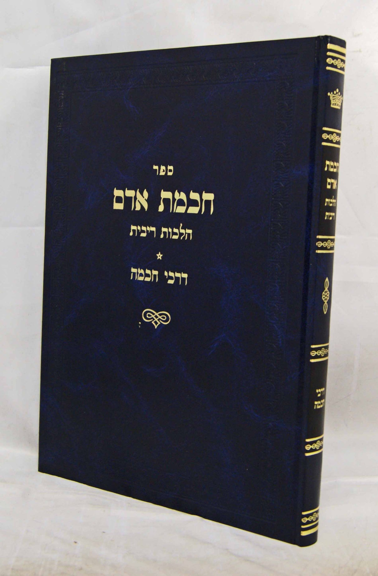 חכמת אדם - הלכות רבית/דרכי חכמה