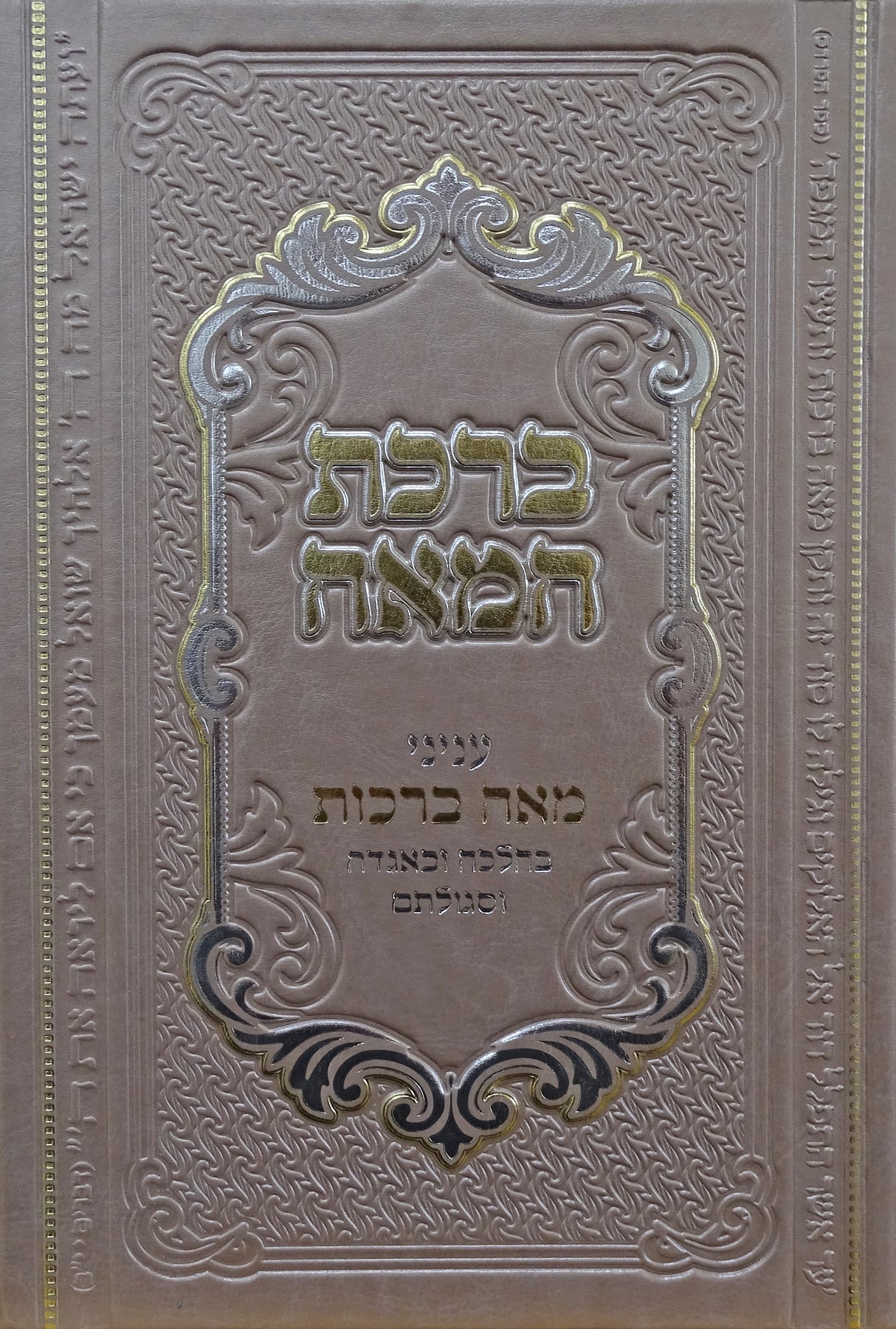 ברכת המאה - עניני מאה ברכות