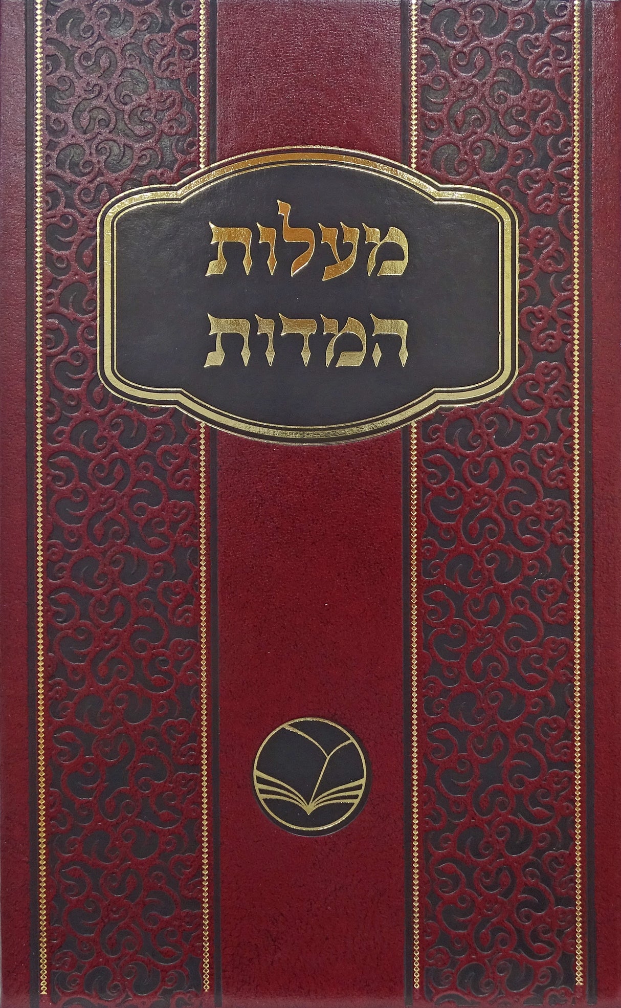 מעלות המדות מנוקד - אור החיים