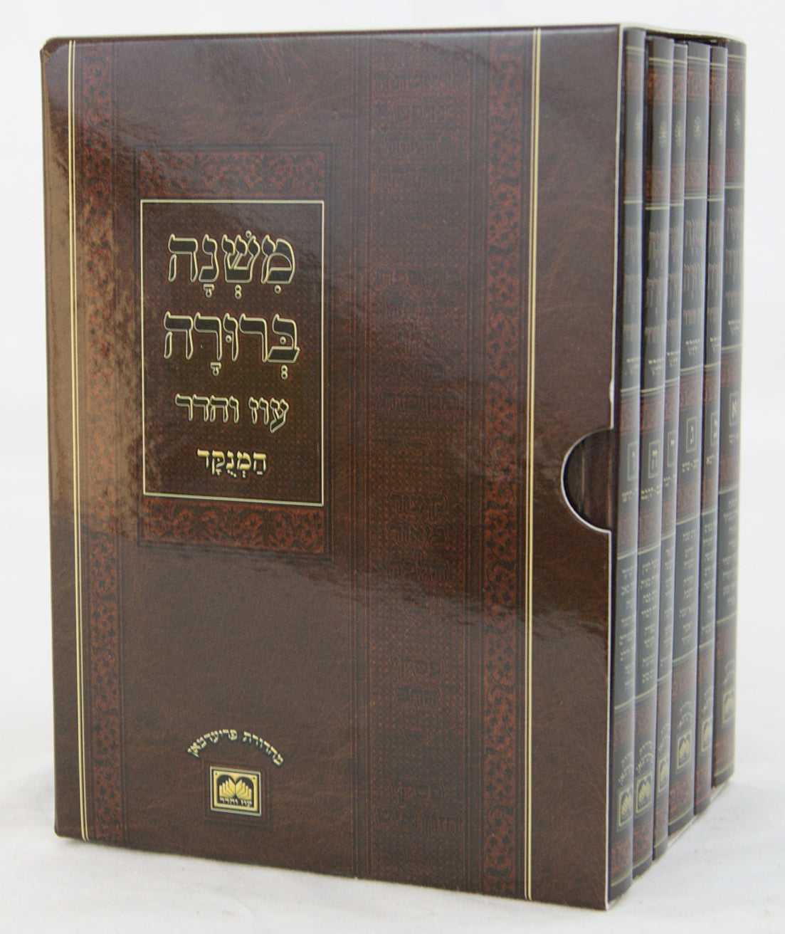 משנה ברורה י"ד כרכים כיס מנוקד רכה עוז והדר