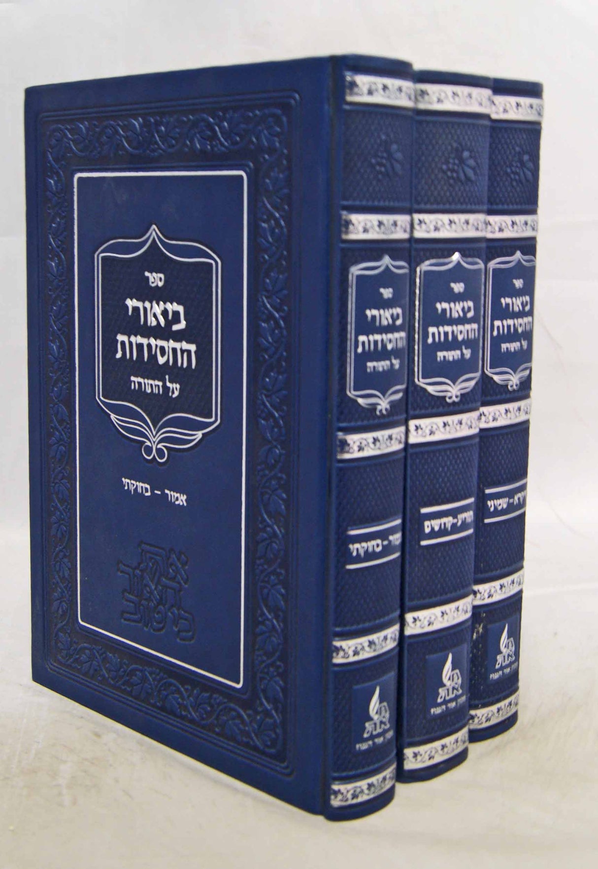 ביאורי החסידות על התורה - ויקרא ג' כרכים