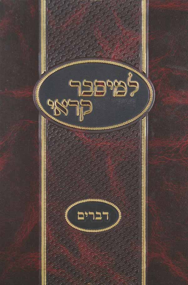 למיסבר קראי - דברים