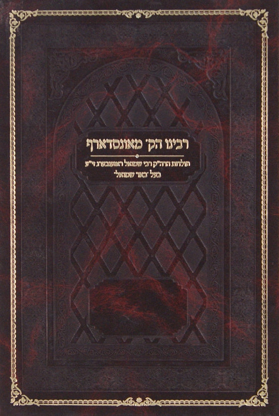 רבינו הק' מאונסדארף