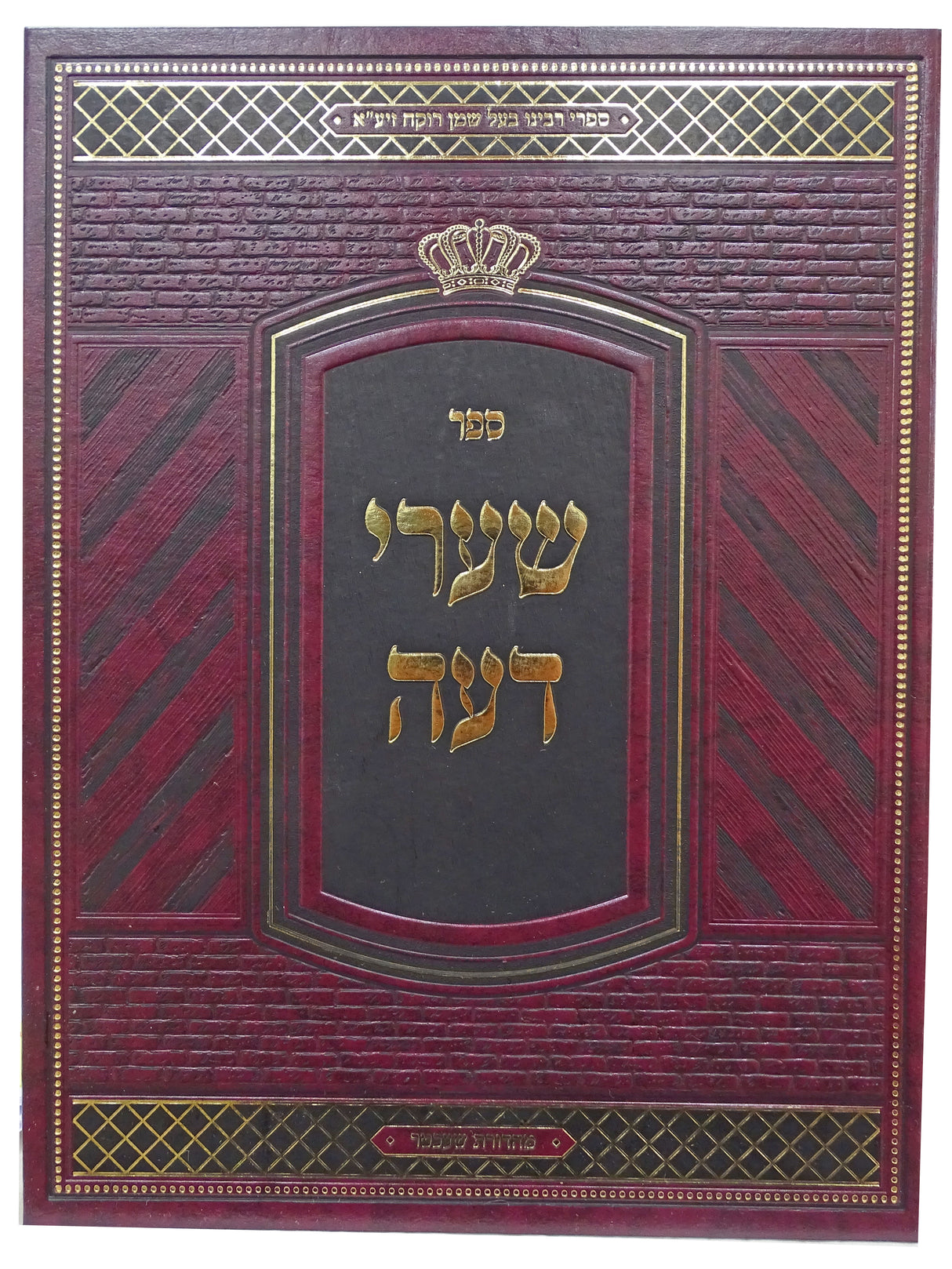 שערי דעה חלק ב - סימן קי"ב-קפ"ב