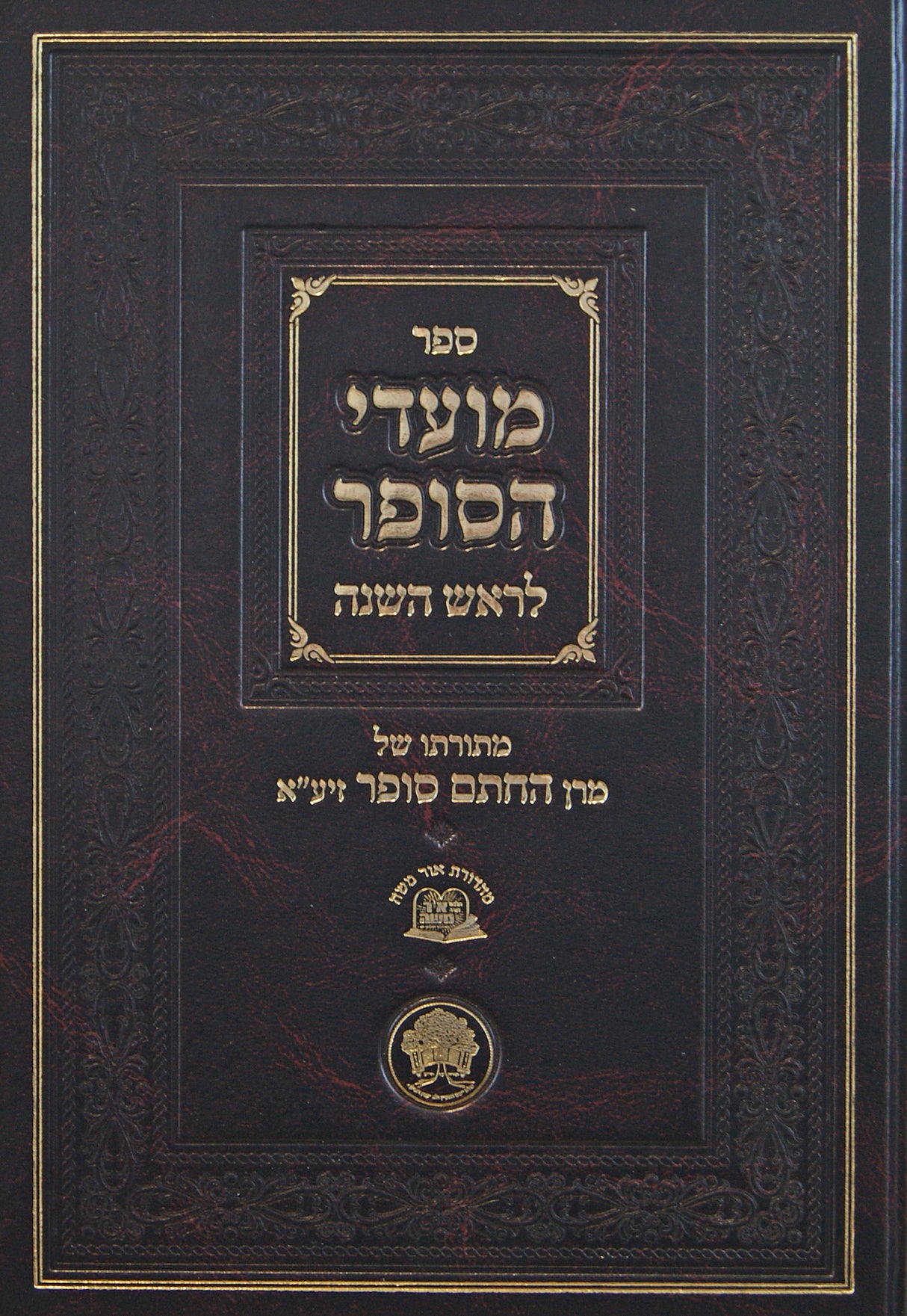 מועדי הסופר לראש השנה