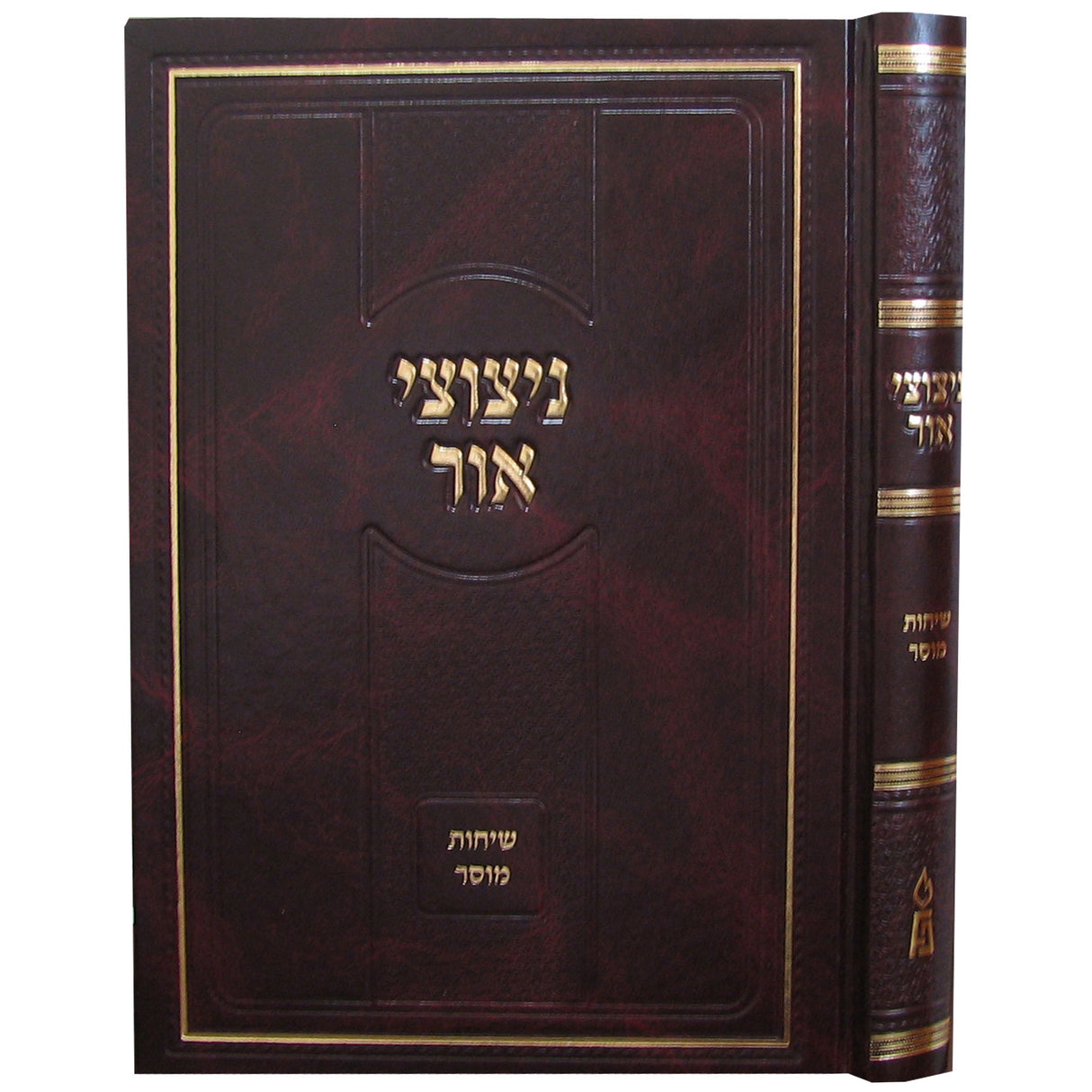 נצוצי אור - שיחות מוסר