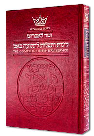 Artscroll: Kinnos / Tishah B'av Siddur - Ashkenaz - Full Size by Rabbi Avrohom Chaim Feuer