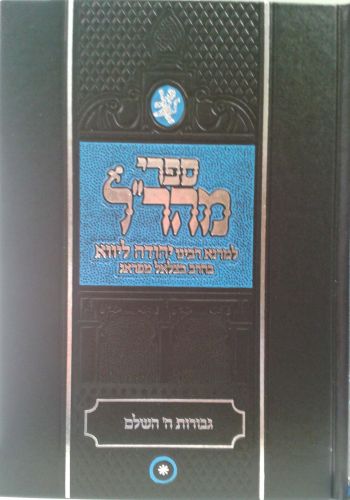 גבורות השם - יציאת מצרים והגדה של פסח - תפארת