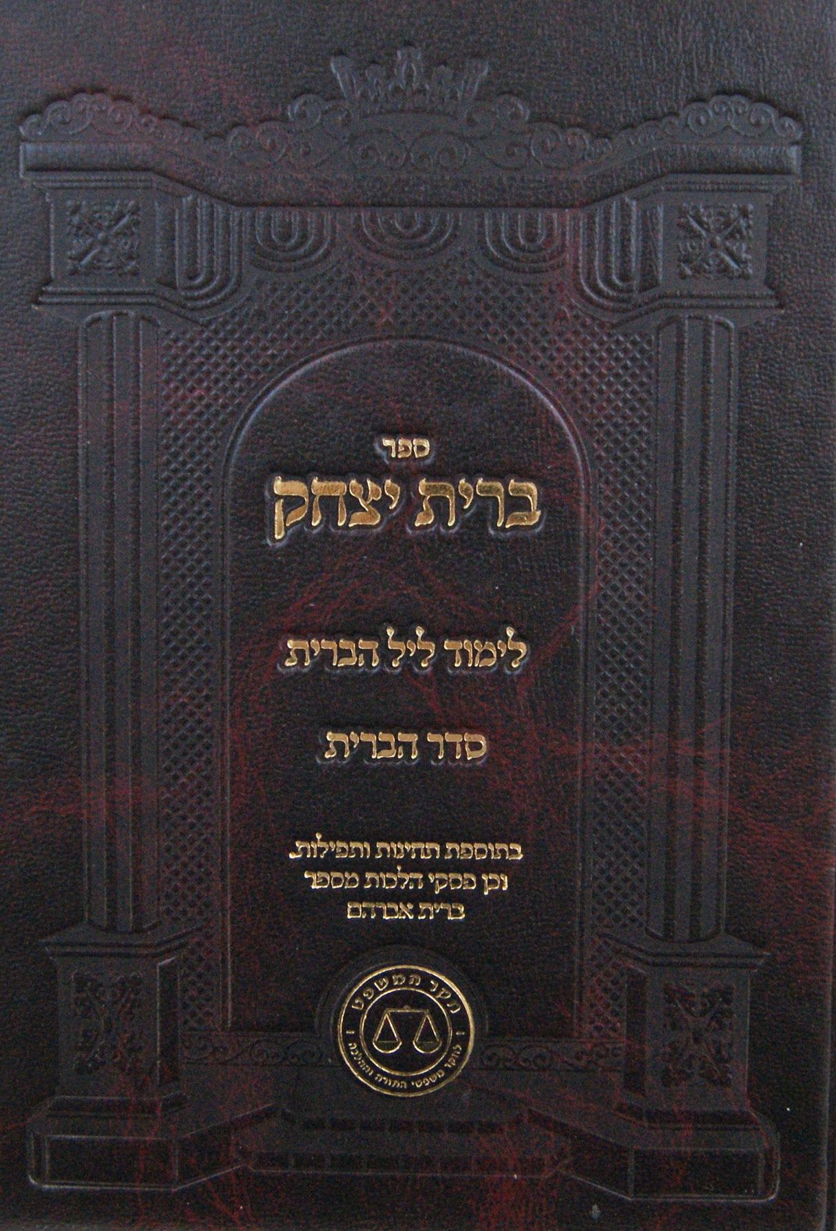 ברית יצחק - ברית מילה