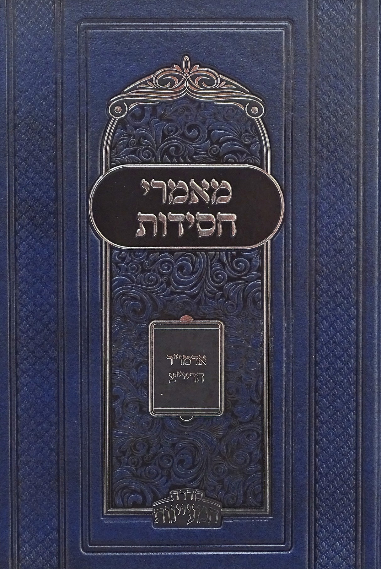 מאמרי חסידות