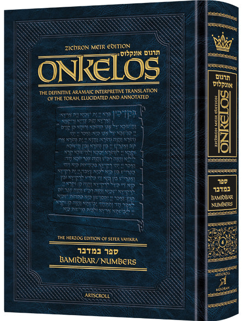 Zichron Meir Edition of Targum Onkelos - Bamidbar -Student Size